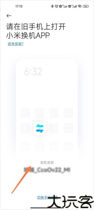 小米一键换机