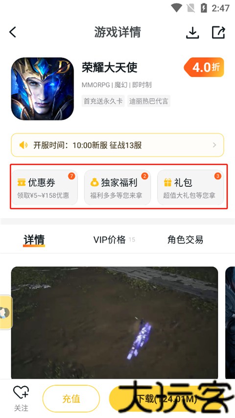 游戏fan游戏中心