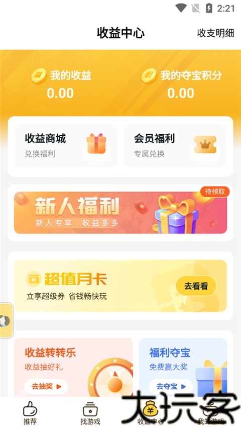游戏fan游戏中心
