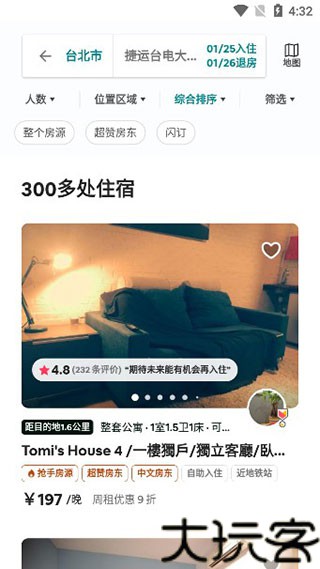Airbnb爱彼迎