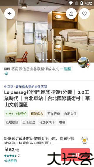 Airbnb爱彼迎