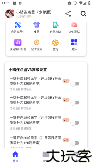 小晴连点器