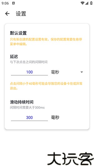 小晴连点器