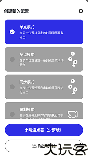 小晴连点器