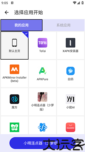 小晴连点器