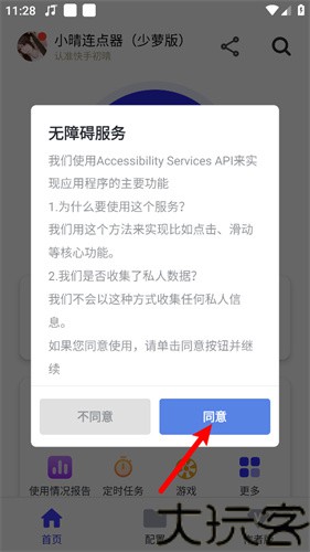 小晴连点器