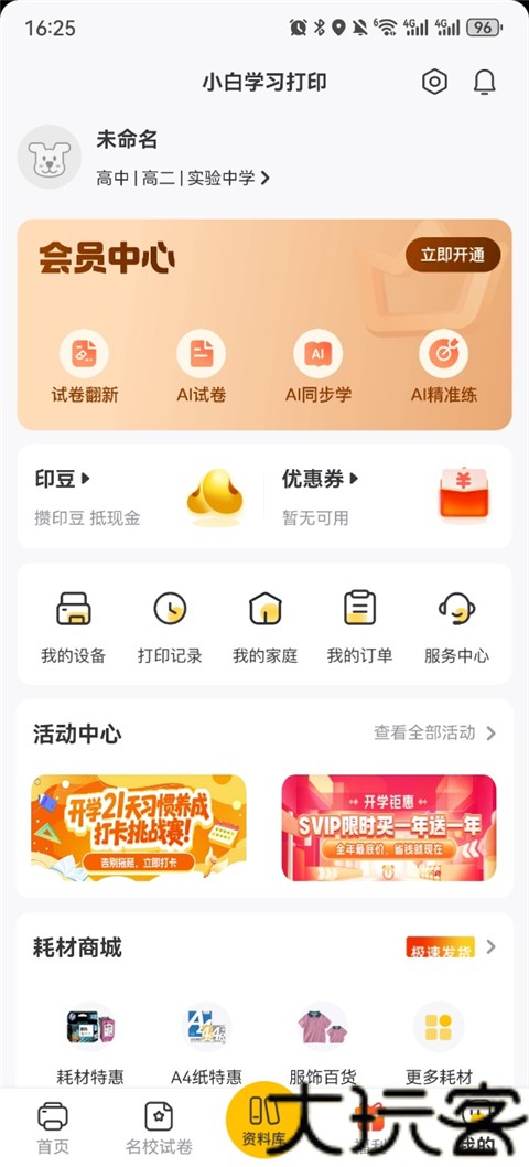 小白学习打印