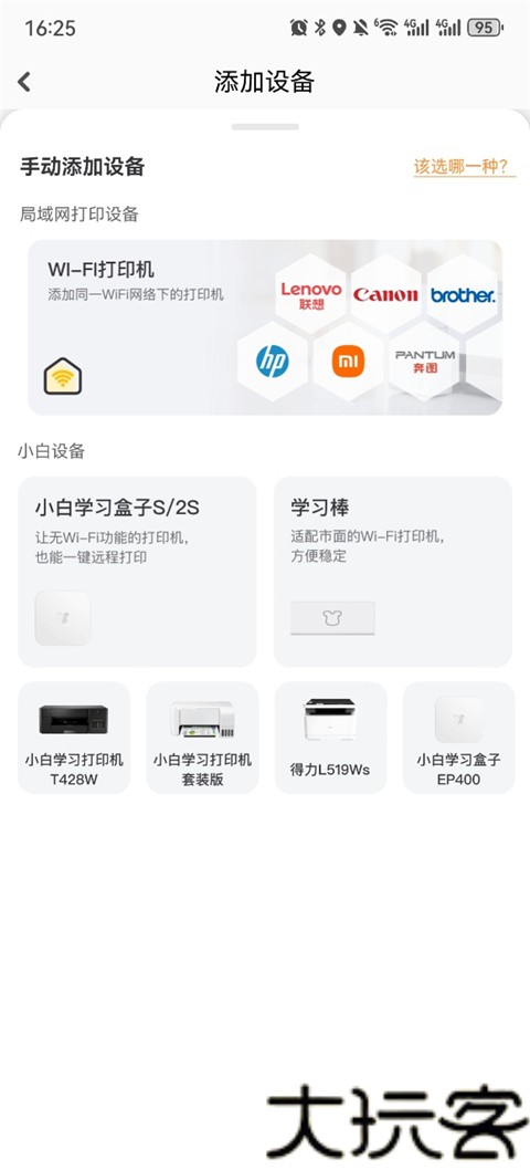 小白学习打印
