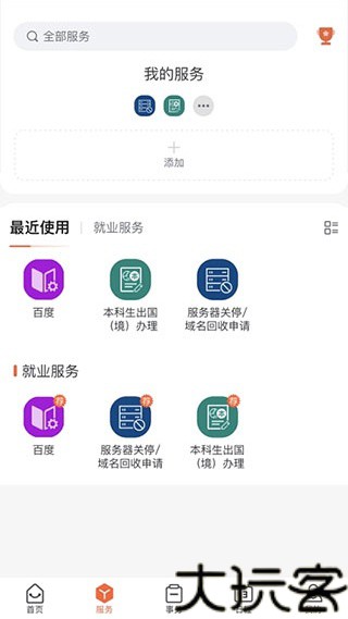 西工大翱翔门户