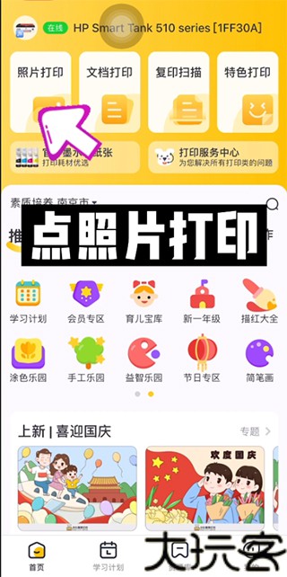 小白学习打印