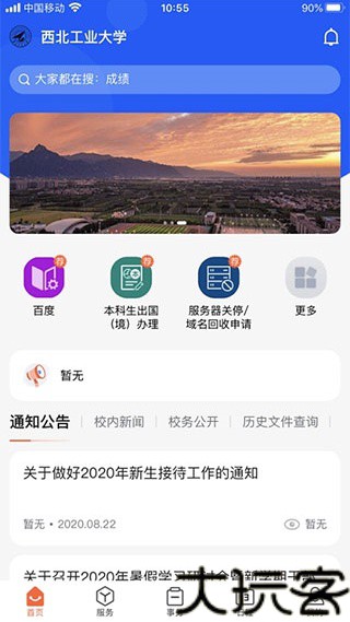 西工大翱翔门户
