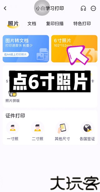 小白学习打印
