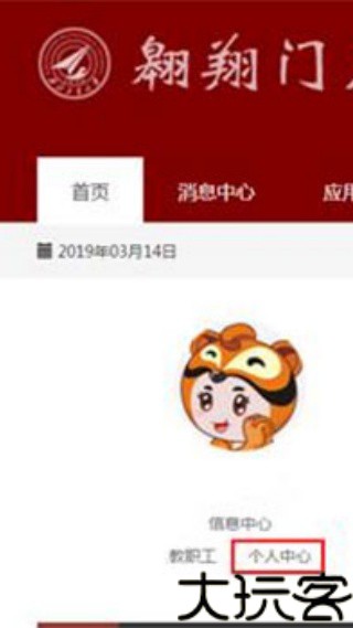 西工大翱翔门户