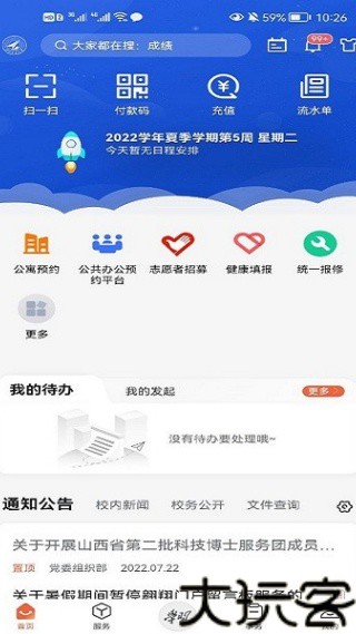 西工大翱翔门户