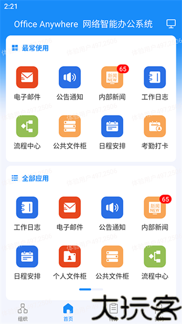通达OA精灵