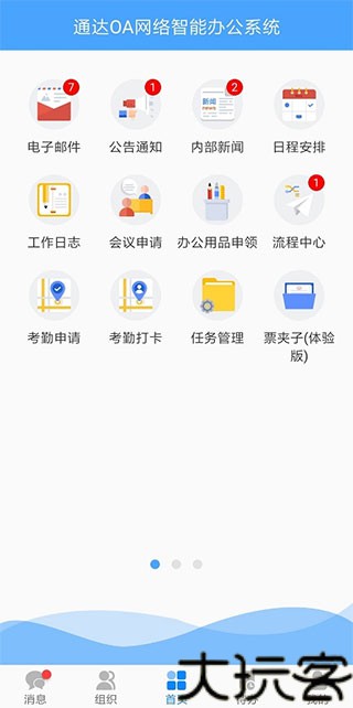 通达OA精灵
