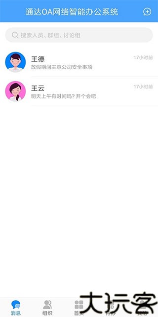 通达OA精灵
