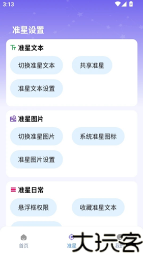 准星精灵