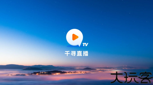 千寻电视直播