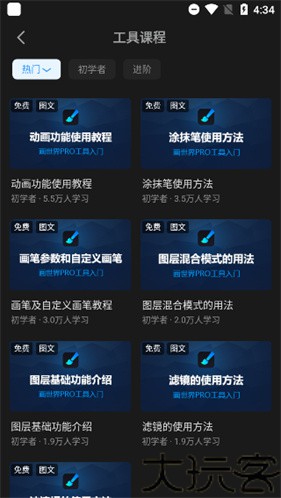 画世界pro笔刷