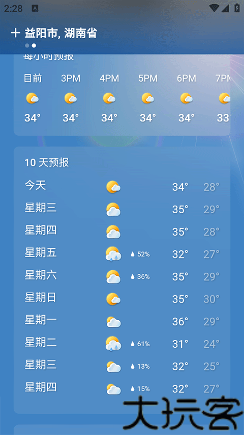 MSN天气