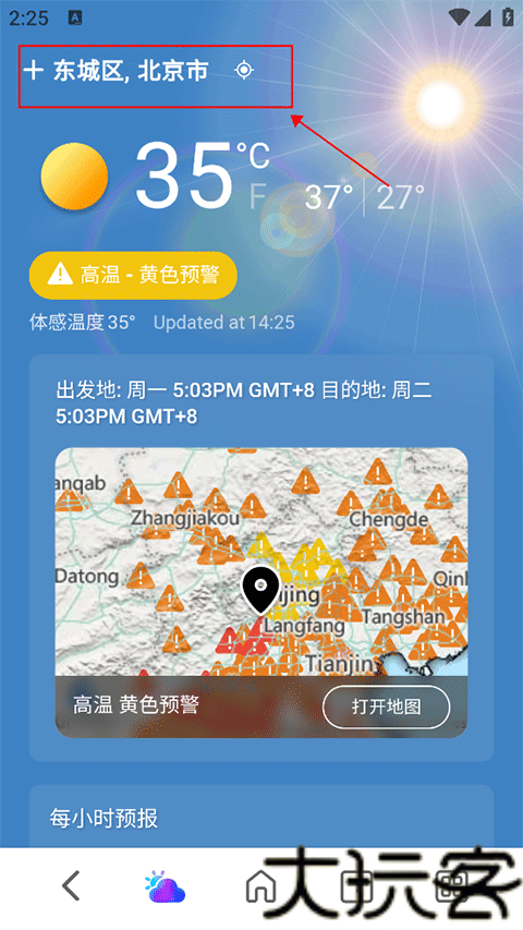 MSN天气