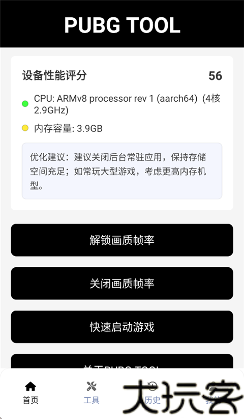 pubgtool画质助手