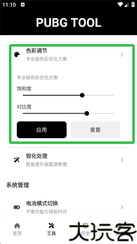 pubgtool画质助手