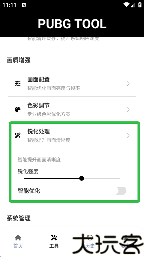 pubgtool画质助手