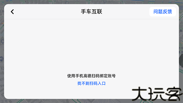 高德地图车机版