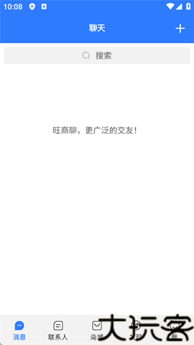 旺旺商聊安卓版