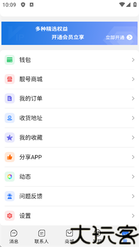 旺旺商聊安卓版