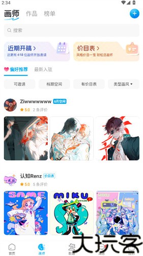 米画师