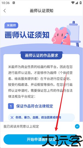 米画师