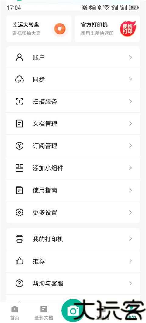 扫描全能王免费版
