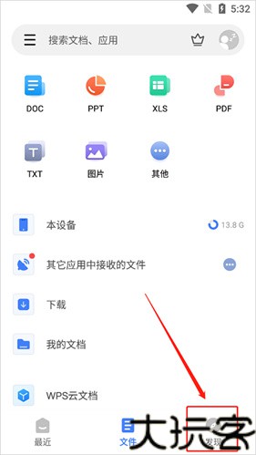 WPS Office精简版