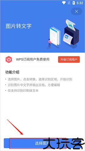 WPS Office精简版