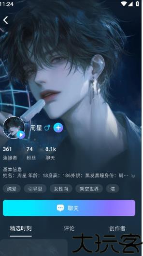 Rubii聊天软件