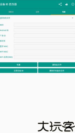 设备id更改器root版