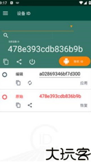 设备id更改器root版
