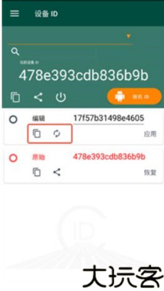 设备id更改器root版