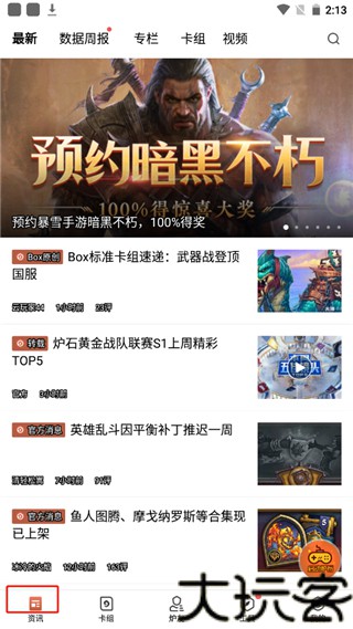 炉石传说盒子