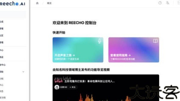 Reecho睿声