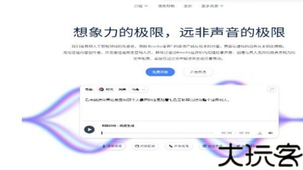 Reecho睿声