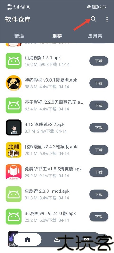 软件仓库