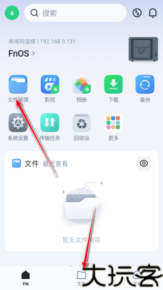 飞牛私有云