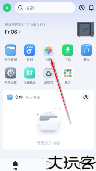 飞牛私有云