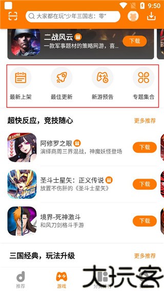 当乐游戏中心