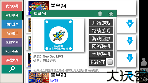 Kawaks街机模拟器