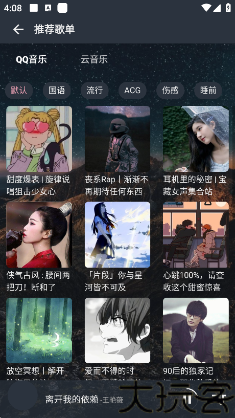 速悦音乐